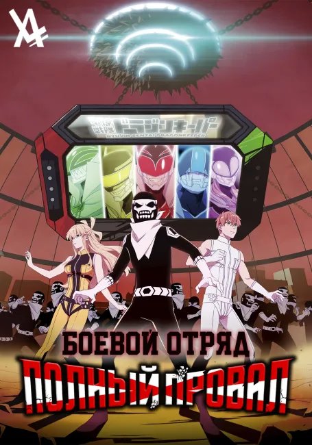 Боевой отряд 