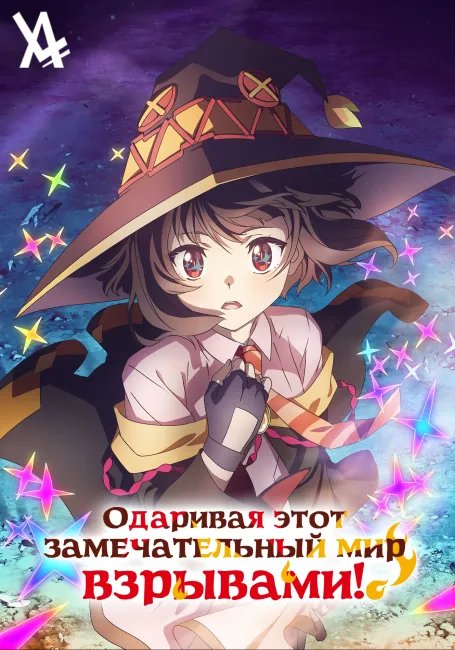 Этот замечательный мир! постер