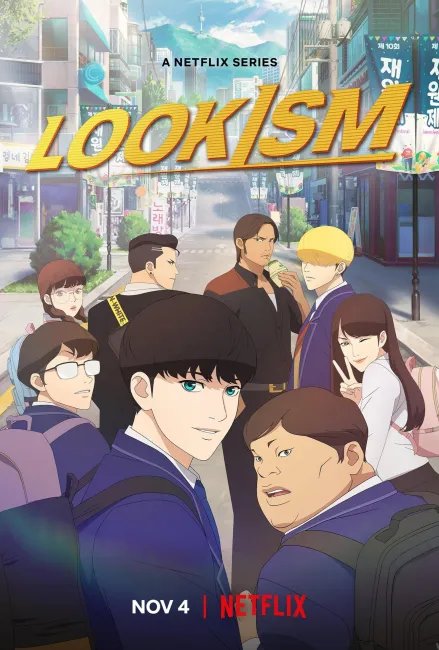 Лукизм постер