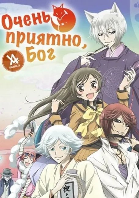 Очень приятно, Бог постер