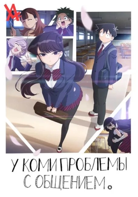 У Коми проблемы с общением постер