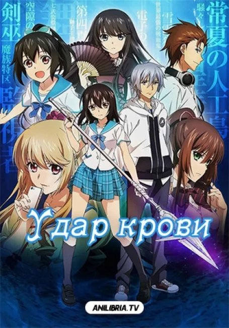 Удар крови  смотреть онлайн